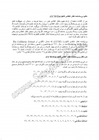 تفکر انتقادی کالیفرنیا (The California Critical Thinking Skills Test=CCTST)